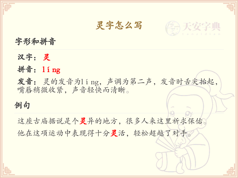 汉字灵的笔顺解析_正确书写汉字灵