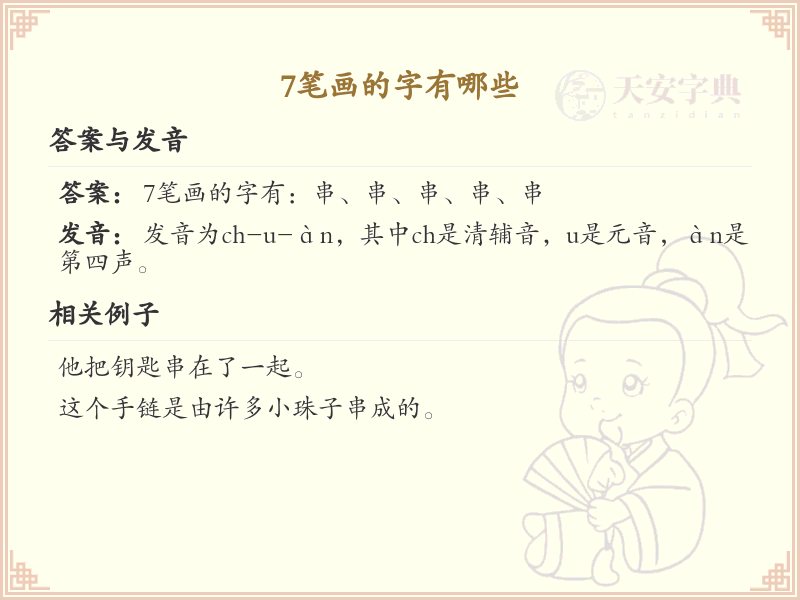 7笔画的字有哪些_7笔画汉字大全及详细解析