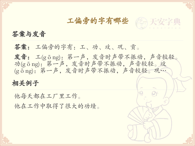 工偏旁的字有哪些？带工的汉字大全