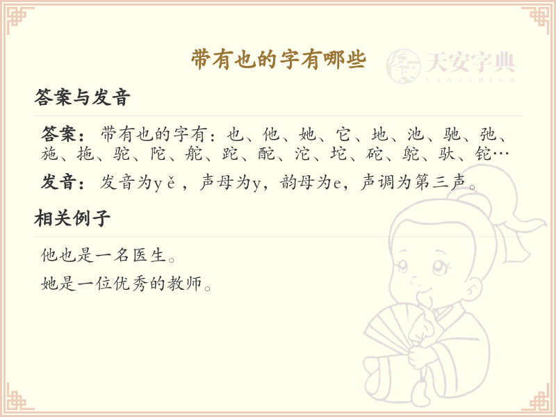 带也的汉字有哪些？带也的汉字大全