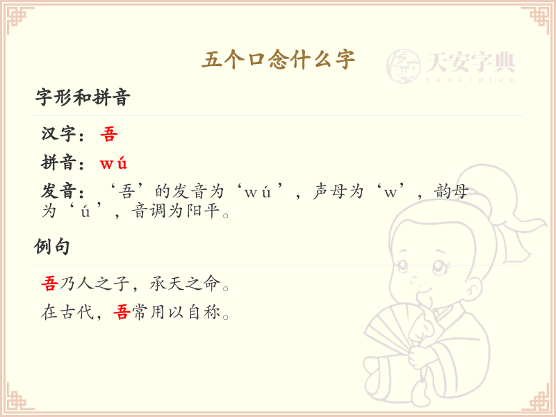 五个口念什么字_五个口组合的汉字详解