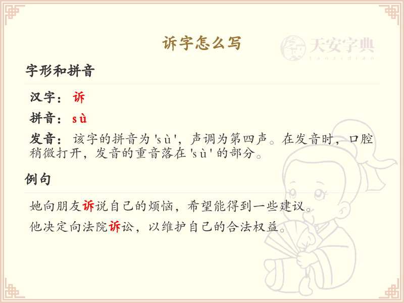 诉的笔顺怎么写？这份诉字笔顺详解，助你正确书写汉字_汉字笔顺学习