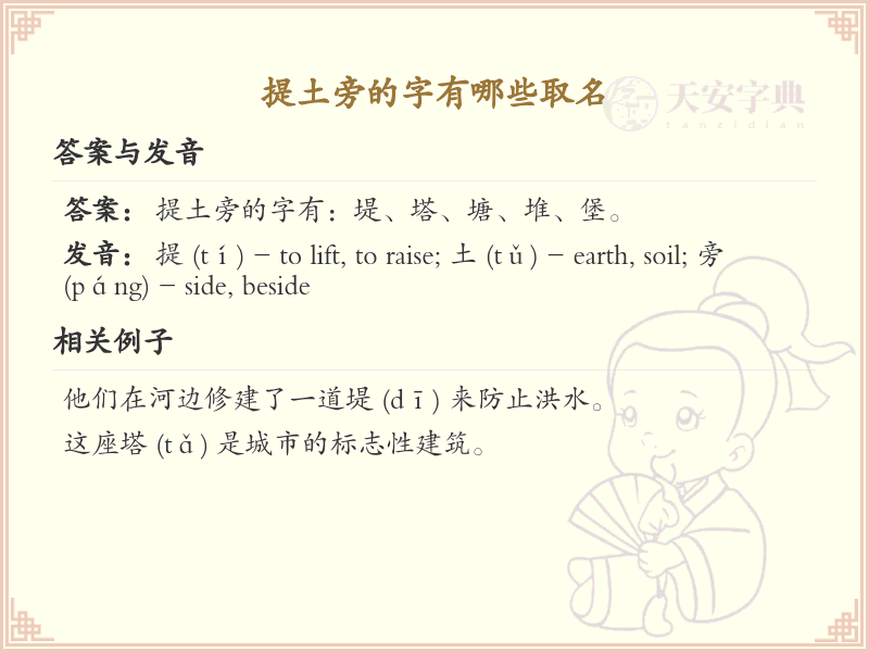 提土旁起名常用字精选_提土旁吉利汉字推荐