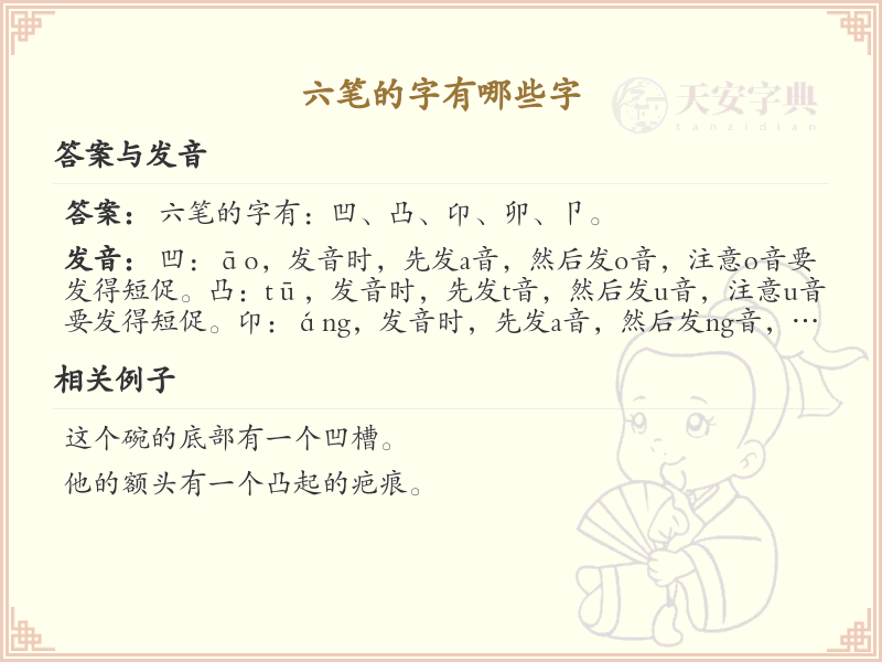 六笔的字有哪些字？六笔汉字大全及书写技巧