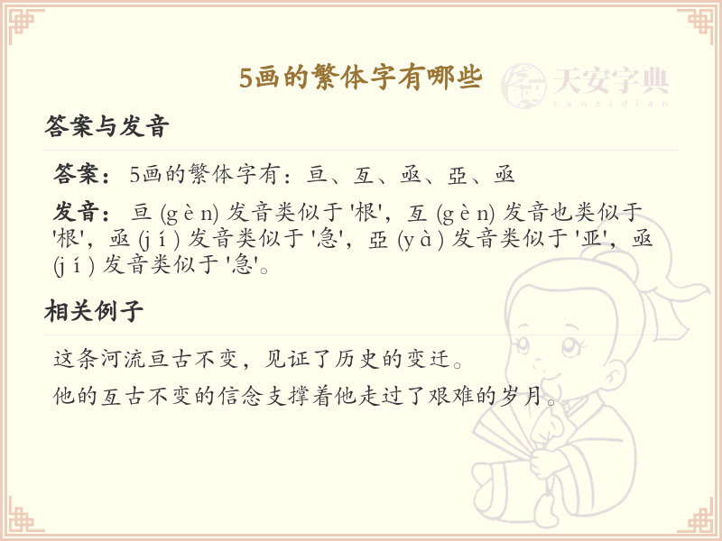 5画的繁体字有哪些？这份列表让你快速掌握_汉字笔画学习