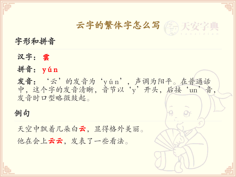 云字的繁体字怎么写？这份云字繁体字详解，助你正确书写汉字_汉字繁体字学习