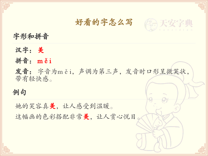好看的字怎么写？好看的字笔画顺序详解