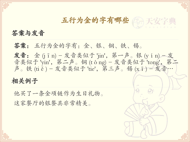 五行为金的字大全_五行属金的汉字汇总