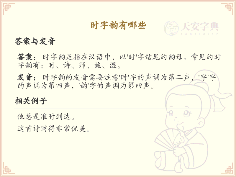 时字韵的汉字汇总_时字韵的常用字详解