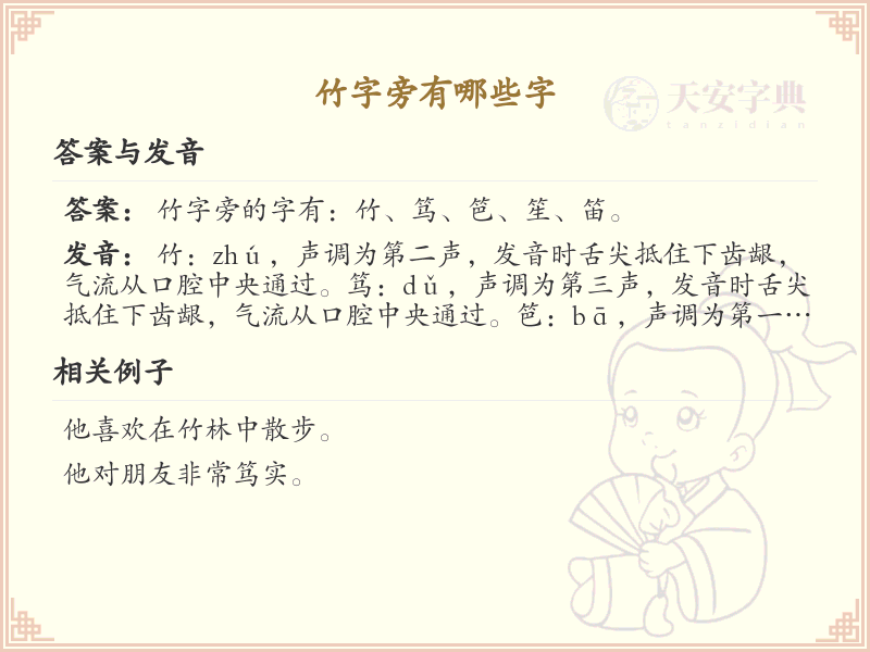竹字旁的汉字有哪些_竹字旁的字