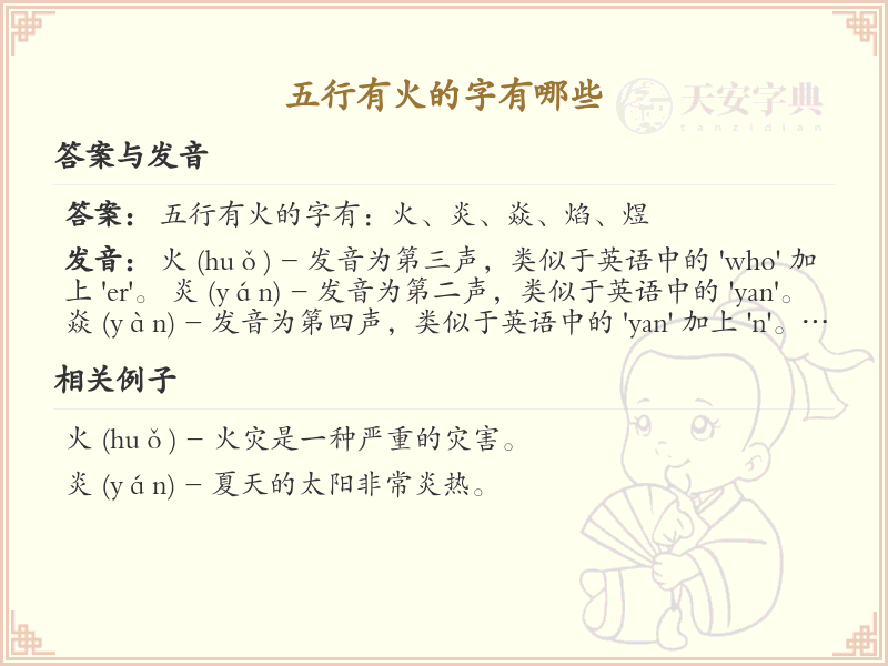 五行属火的汉字_五行有火的字有哪些