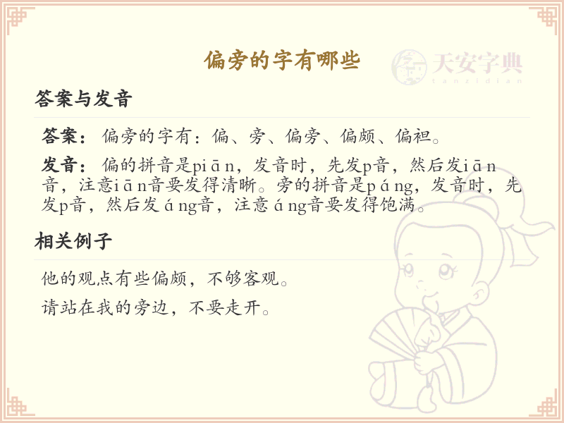 偏旁汉字大全_偏旁常用字详解及学习指南