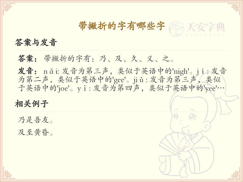 带撇折的字有哪些？带撇折的汉字大全