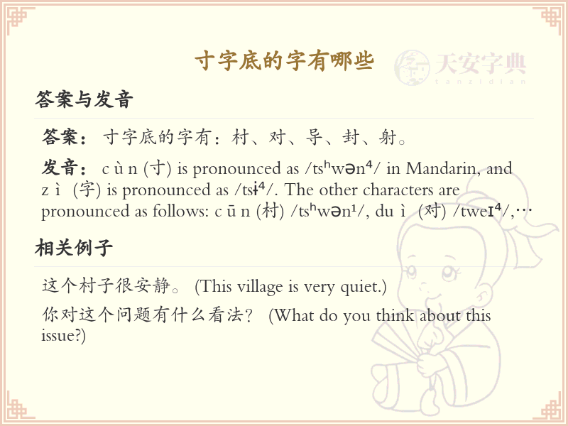 寸字底的字有哪些_寸字底汉字大全及书写规则