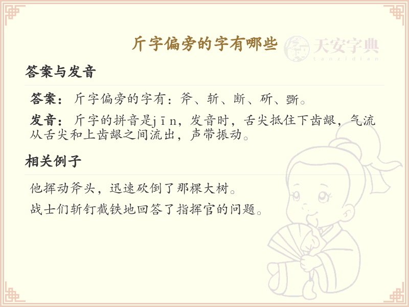 斤字旁汉字大全_斤字旁常用字详解