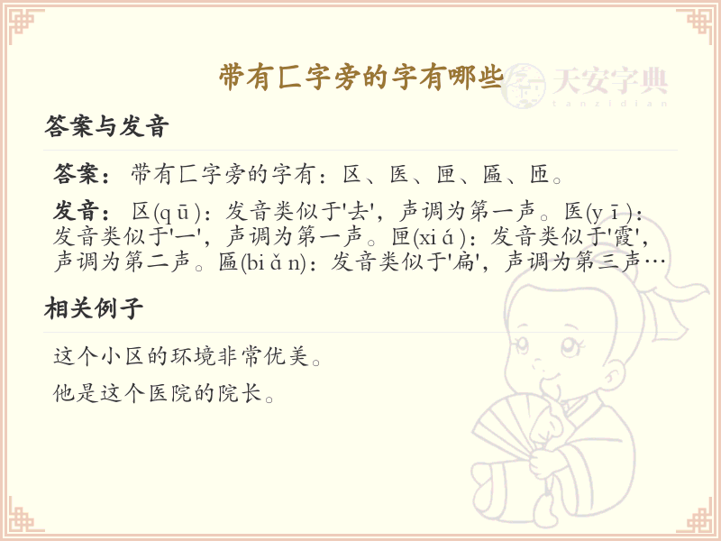 匚字旁的字有哪些？带匚的汉字大全
