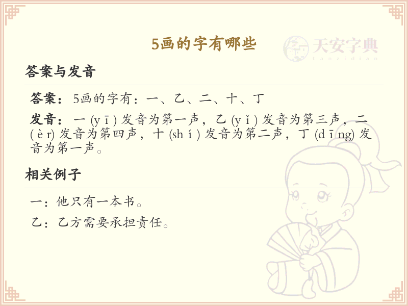 5画的字有哪些_5画汉字大全_快速掌握5画汉字