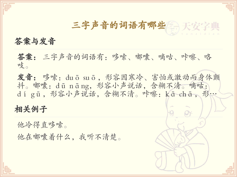 三字声音的词语大全_三字声音的词语有哪些