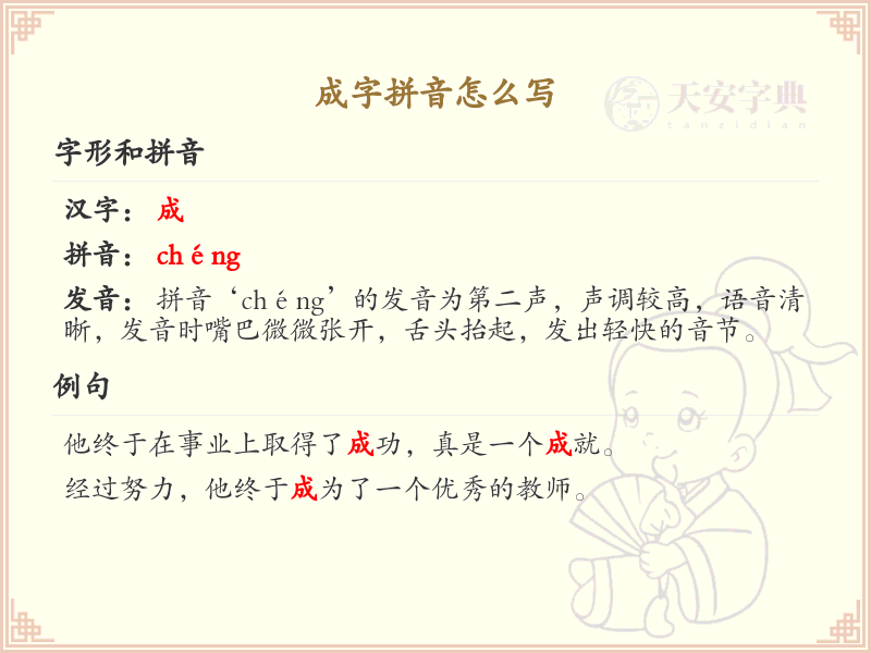 成字拼音全解析_汉字拼音学习必备