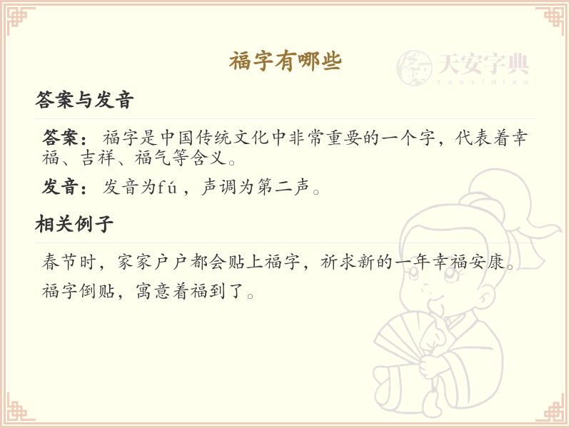 福字有哪些_福字的组词及含义详解_汉字学习必备
