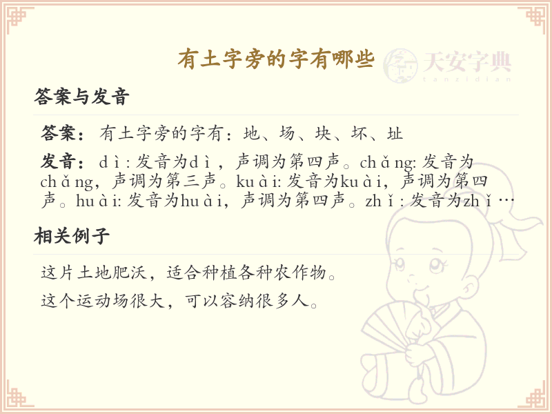 土字旁的汉字有哪些_认识土字旁的字
