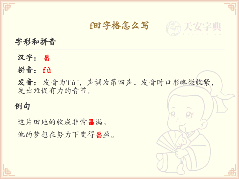 田字格的正确书写方法_汉字田字格笔顺详解