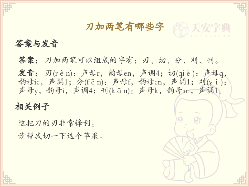 刀加两笔常用字汇总_刀加两笔汉字详解