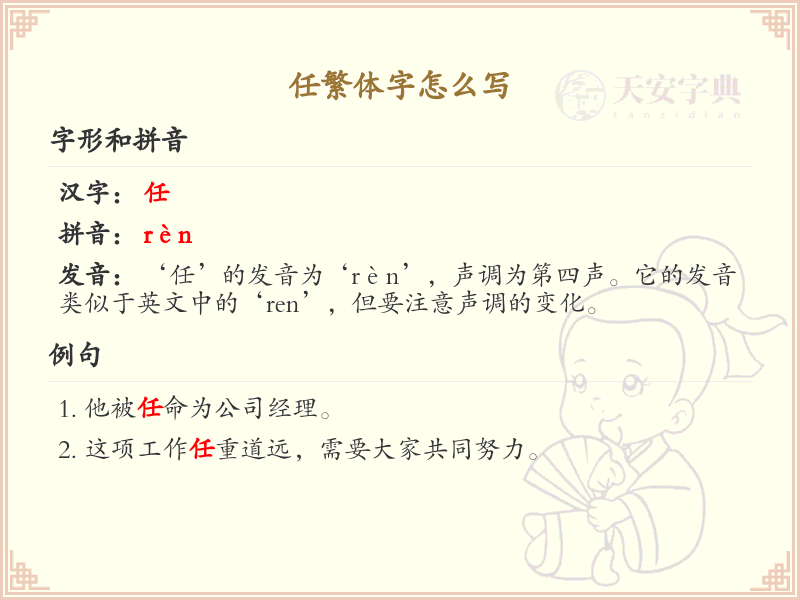 任繁体字怎么写？任的繁体字书写详解_汉字书写学习