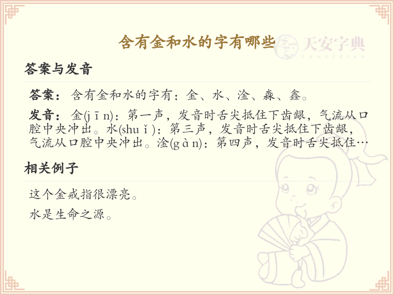 金水组合汉字大全_金水偏旁汉字详解