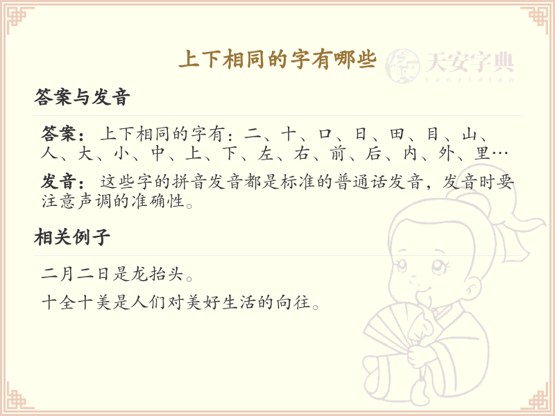上下相同的字有哪些_汉字结构中的上下相同字详解