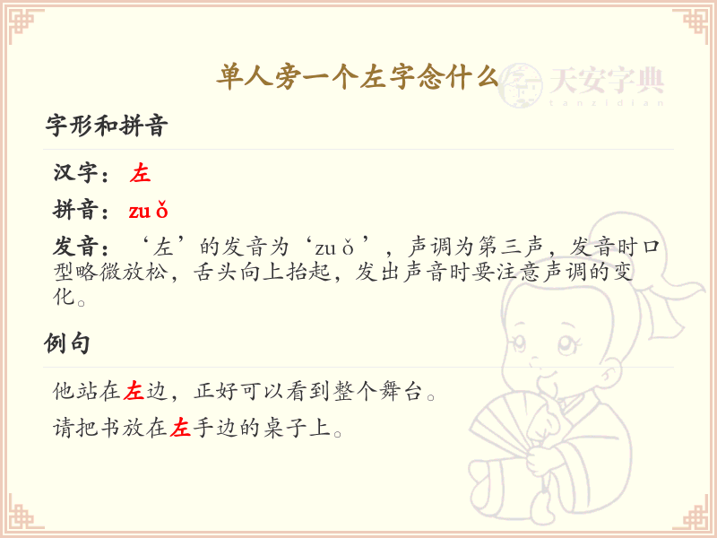 单人旁一个左字的汉字_单人旁加左字的字