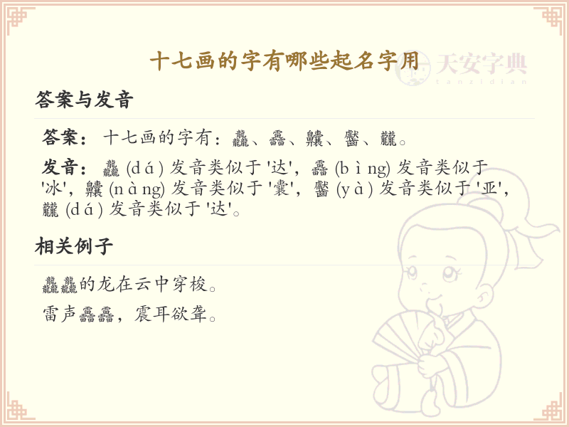 十七画起名吉利字推荐_十七画取名汉字精选