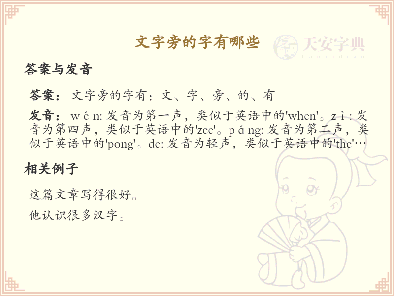 文字旁的字有哪些？带文字的汉字大全