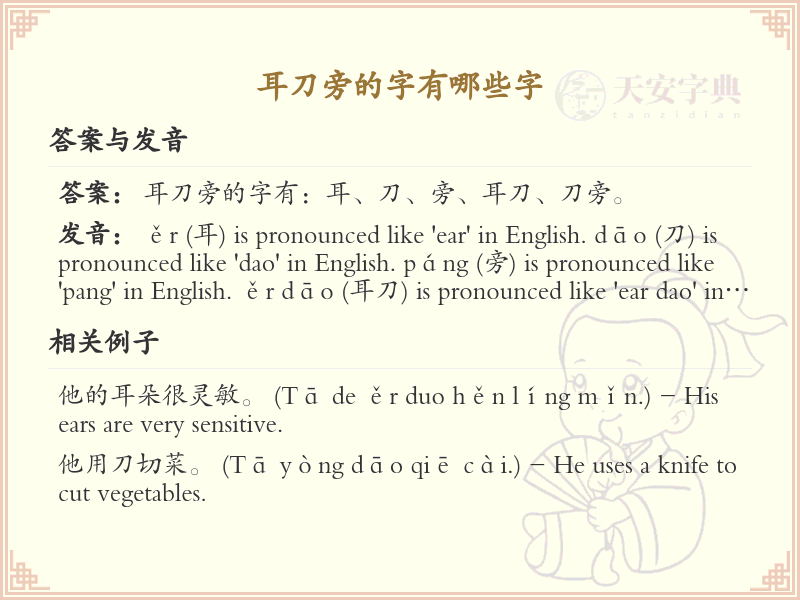 耳刀旁的字有哪些？耳刀旁汉字大全及书写规则详解