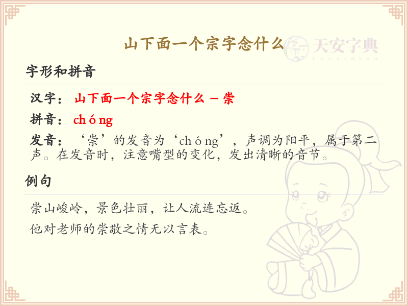 山下面一个宗字念什么_山宗字的正确读音及解析
