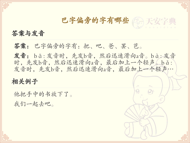 巴字偏旁的字有哪些_巴字偏旁汉字大全