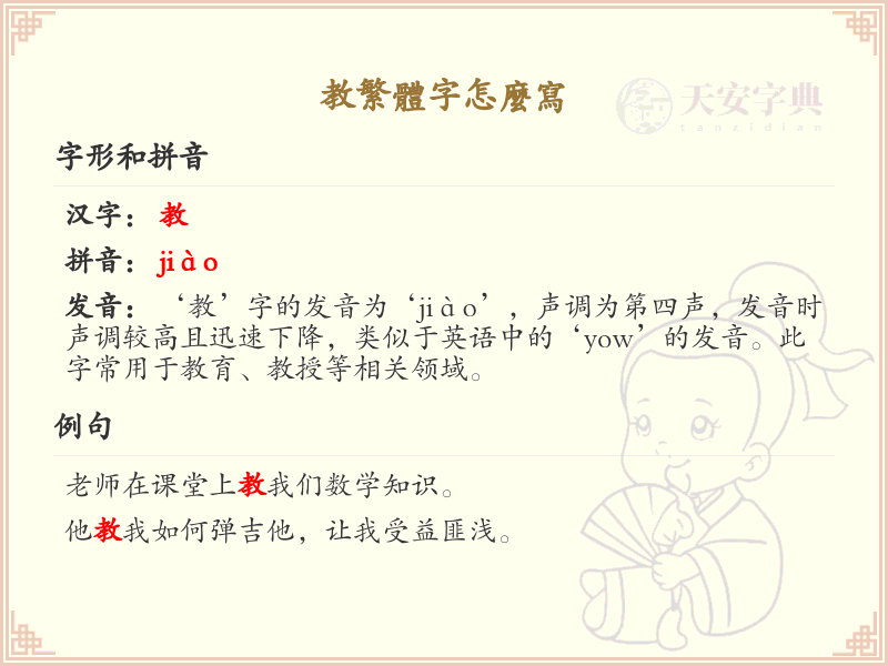 繁体字书写教学_掌握繁体字正确书写技巧