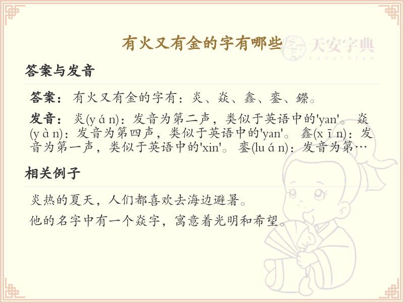 火与金组合汉字大全_火金偏旁常用字详解