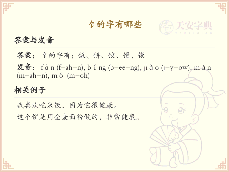 饣字旁的字有哪些？带饣的汉字大全