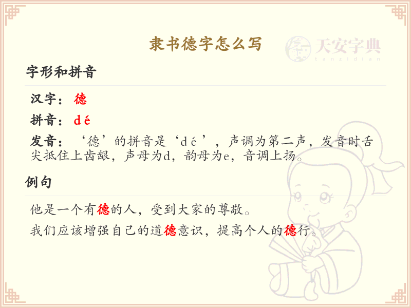 隶书德字的笔顺写法_正确书写隶书德字