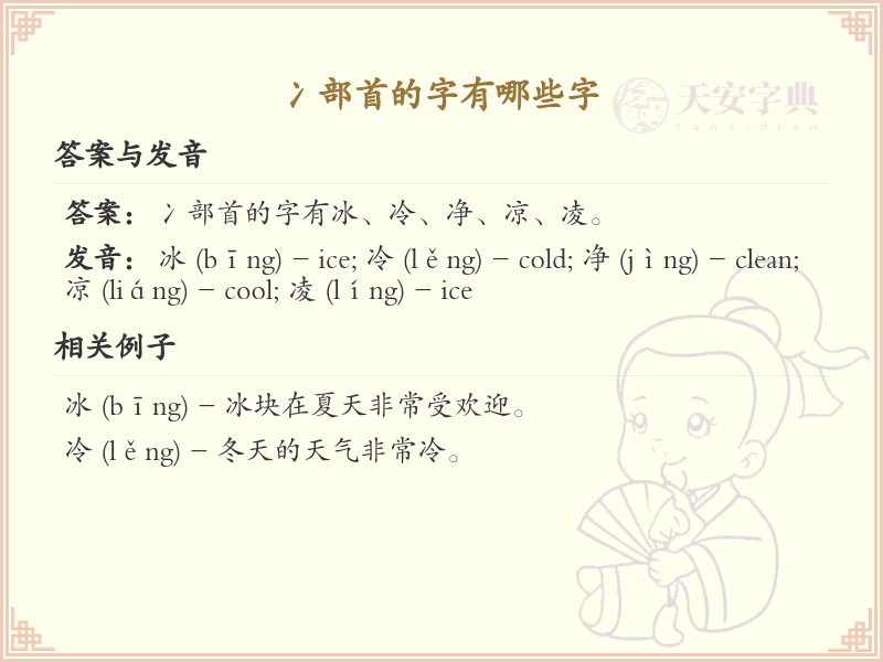 冫部首的字有哪些？带冫的汉字大全