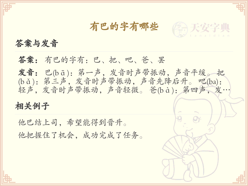 带巴的汉字大全_巴字旁的汉字列表