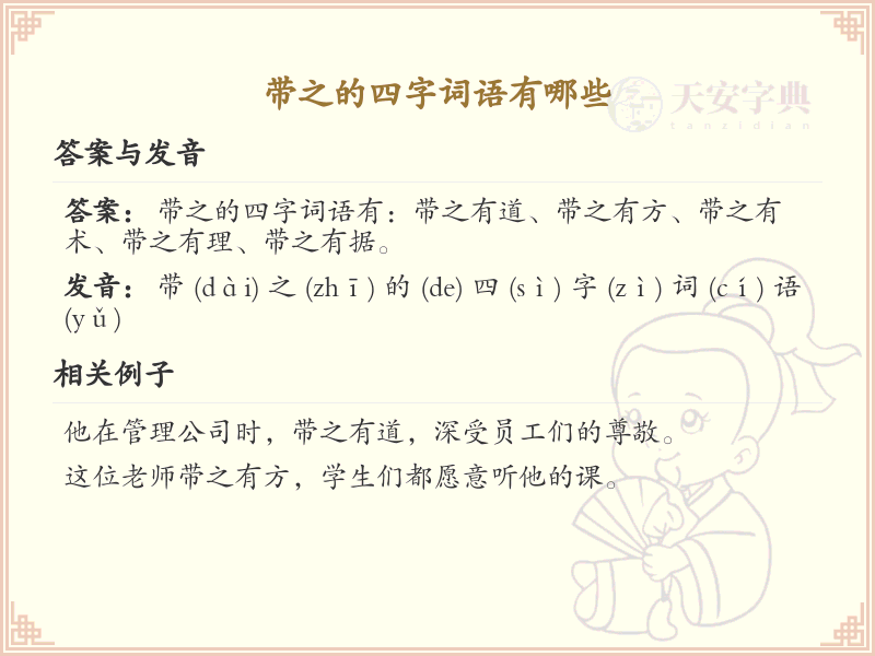含之四字词语大全及解释_带之的成语汇总