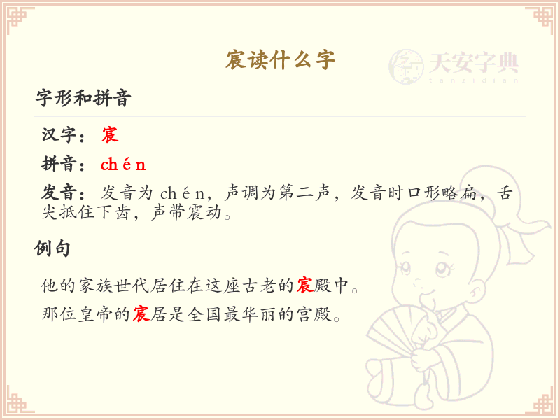 宸的拼音及组词详解_宸的词语及用法