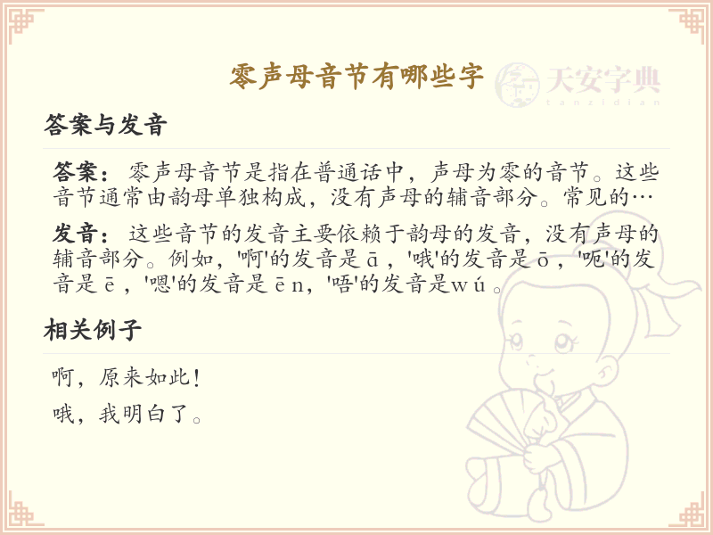 零声母音节的汉字列表_零声母音节汉字详解