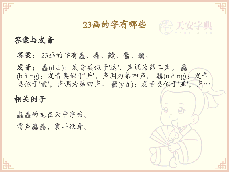 23画汉字大全_23画汉字详细解析与汇总