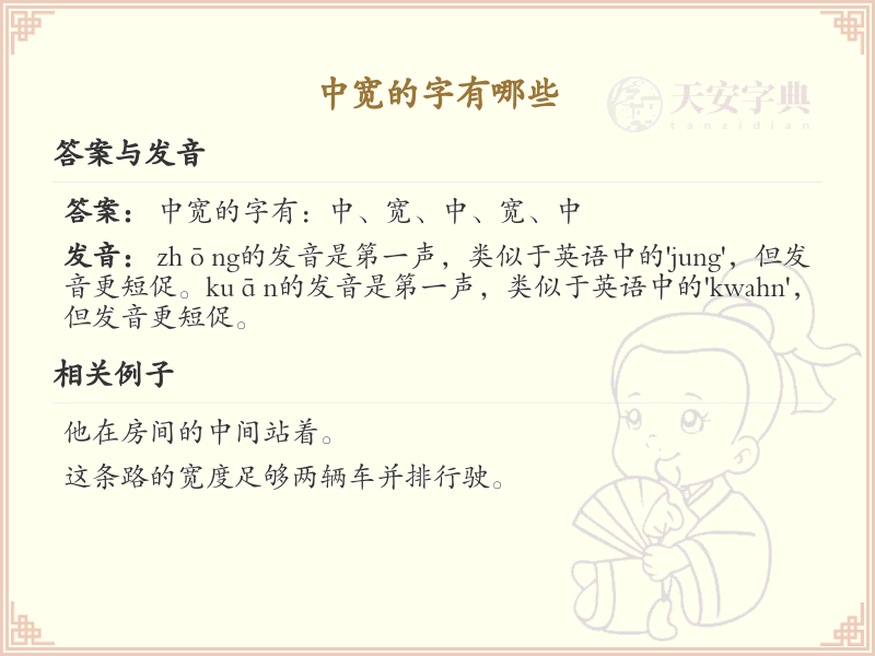 中宽汉字大全_带中宽的汉字详解