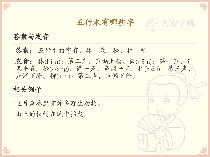 五行木常用字汇总_五行木汉字详解
