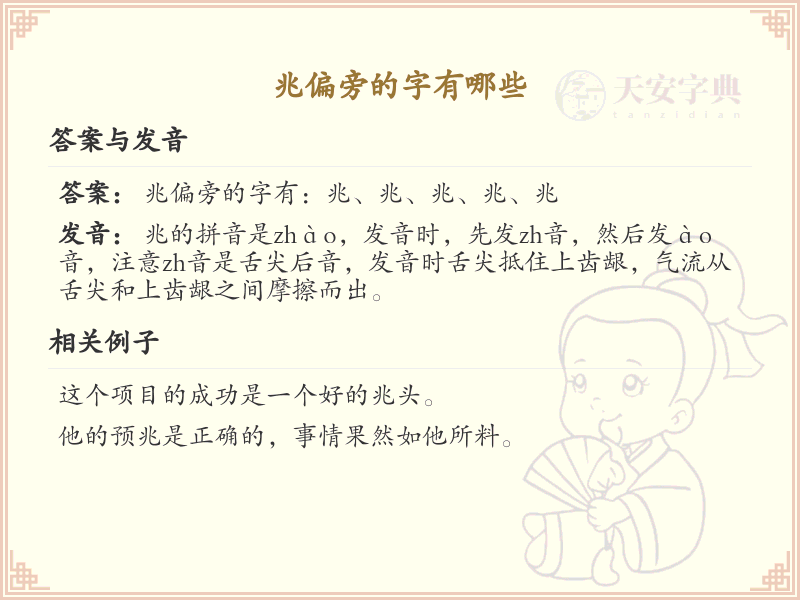 兆偏旁的字有哪些？这份列表让你快速掌握_汉字偏旁学习