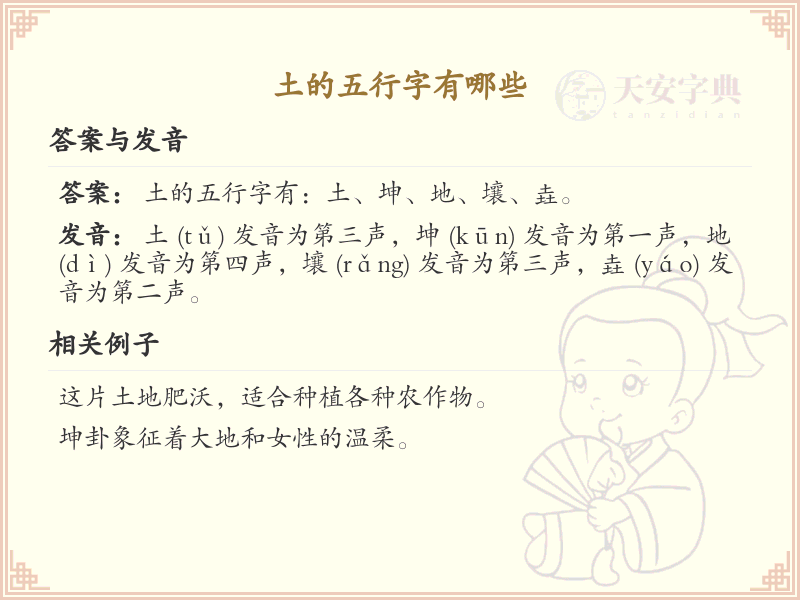 土的五行字详解_土字五行属性汉字汇总
